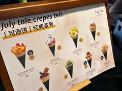 -July tale·可丽饼(德基广场店)
