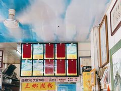 -三鄉濑粉·铭珠粥粉