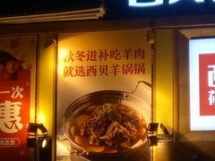 -西贝莜面村(香蜜湖店)