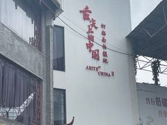 -耿福兴(凤凰美食街店)