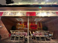 -火塘云南烧烤大排档