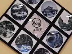 -又一间茶点轩(百汇广场店)
