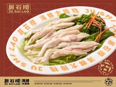 -居石捞·潮汕卤水火锅(华山店)