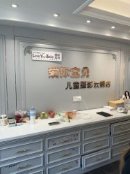 -爱你宝贝儿童摄影(西湖云端店)