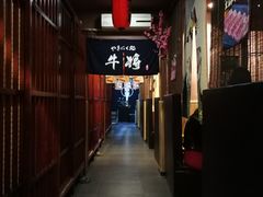 -やきにく 牛将日式焼肉(新华路店)