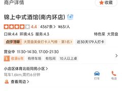 -锦上中式酒馆(南内环店)