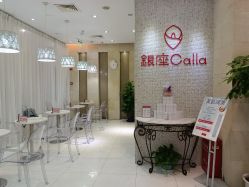 -银座Calla日式美容沙龙