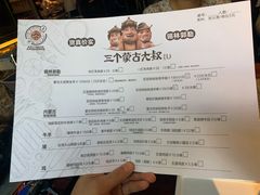 菜单-三个蒙古大叔羊肉串(大宁店)