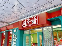 -避风塘·金牌店·夜宵(金玉兰店)