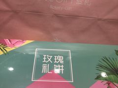 -LOVEGIFT爱礼(八佰伴店)