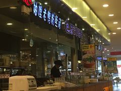 -亚惠美食广场(大连开发区安盛购物广场店)