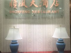 -金时代顺风大酒店(协泰店)