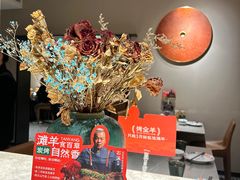 -羊门客在·烤盐池滩羊·川菜