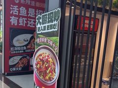 -渝是乎酸菜鱼(龙旗购物中心店)