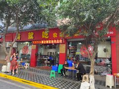 门面-将就吃农家特色土菜馆