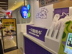 -一只酸奶牛(来福士店)