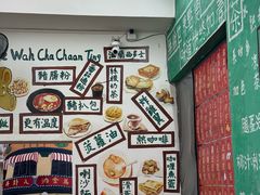 -華叔茶記