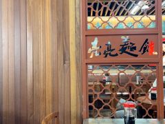 -亮亮面馆(经六路店)