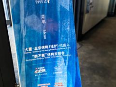 -小大董·烤鸭(五棵松店)