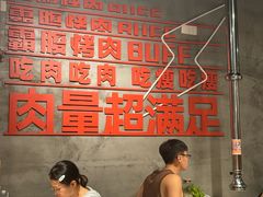 -霸腹烤肉(厦门柚子番店)