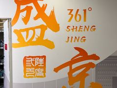 -盛京大奥莱(沈阳奥体店)