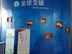 -中国杭州低碳科技馆