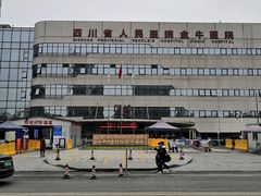 -成都市金牛区人民医院