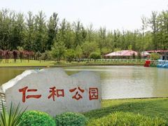 -仁和公园(顺义区)