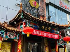 -登瀛楼(鼓楼店)