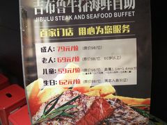 -吉布鲁牛排海鲜自助(巴南万达广场店)