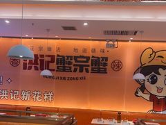 -蟹宗蟹(润达国际五楼店)