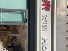 -好利来(四惠店)