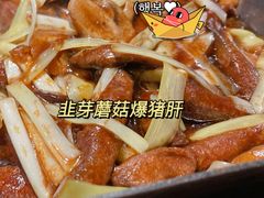 韭芽蘑菇爆猪肝-弄堂里·寻味杭州(湖滨银泰in77C区店)