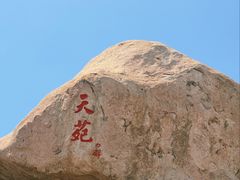 -崂山仰口游览区