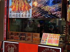-乐乐姐超级土豆(中关村5号店)