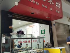 门面-何氏筠连水粉(明伦堂店)