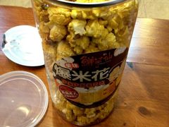 爆米花-鲜芋仙Meet Fresh(五道口店)