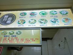 菜单-阿芬卤面(花巷店)