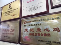 -文记壹心鸡(宝华路店)
