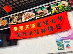-宝源饺子(麦子店街店)