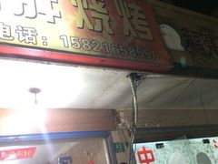 iphone_upload_pic-小胖龙虾烧烤(东波路店)