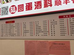 -圆蛋酒料•生腌(开元路店)