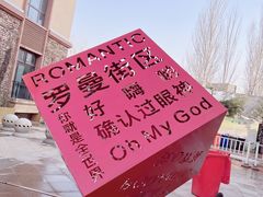 -世园罗曼小镇