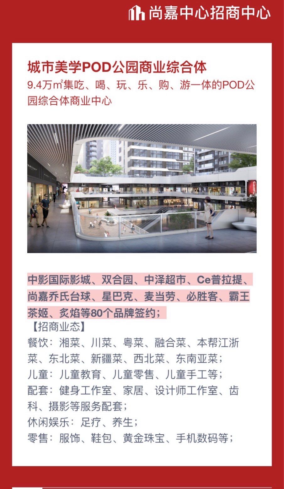 青岛西海岸尚嘉中心火热招商