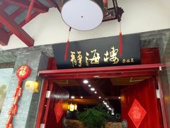 -静海楼(学田店)