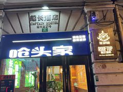 -船长酒吧 The Captain