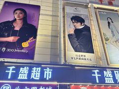 -沈阳大商千盛购物中心有限公司(长江街店)