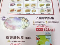 榴莲冰皮月饼-采蝶轩(明珠商业广场店)