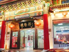 -桂发祥·直营(下瓦房店)