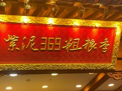 -紫泥369粗粮季(鼓楼店)